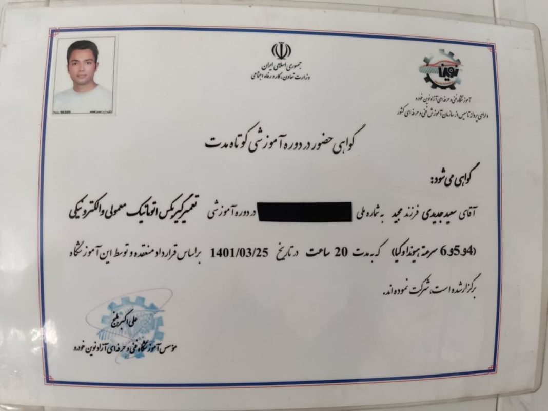 گواهی دوره آموزشی