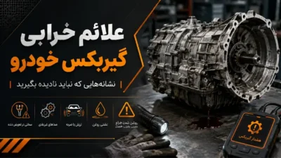 علائم خرابی گریبکس