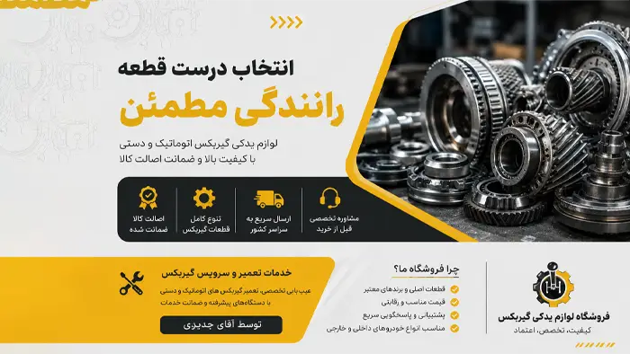 انتخاب قطعه درست